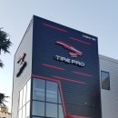 타이어프로 양덕메트로점 이미지