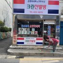 홍천운동화빨래방 이미지