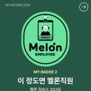 2024 연말결산 + 2025/01/01-2025/01/06