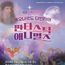 레오나르도다빈치 판타스틱애니멀즈 Daum카페