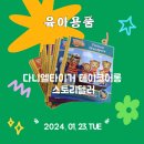 Daniel Tiger 다니엘타이거 테이크어롱 스토리텔러