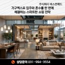 화지골프클럽 노동조합 | 가구엑스포 입주와 혼수를 한 번에 해결하는 스마트한 쇼핑 전략