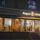 어거스트치킨 공덕 티스토리