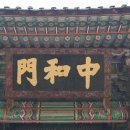 중화문 이미지