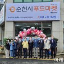 순천시푸드마켓 이미지