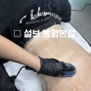 김소희뷰티샵 | [대전바디/피부/체형관리] 뷰티토탈 관리샵 "설브 봉명본점" 등관리 찐 후기