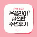 경화에듀스터디학원 | [온플라이 항공과] 온플라이에듀 수강후기 | 노베이스에서 자신감 있는 답변까지