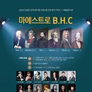 마에스트로 B.H.C 세계타임즈