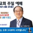 [서울] 2023년 6월 25일 주일예배 제목: 일위일체로 계신 한 분 하나님 여호와께서 3인칭 단수 대명사 '그'로 일하시지 않으면. 이미지