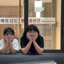 대한해동검도 평택총본관 이미지