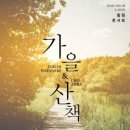 와타나베 유이치&조아라 힐링콘서트 이미지