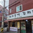 신평9-1 | 부산 사하구 신평맛집 돼지불백김치찌개 가성비점심 방문후기