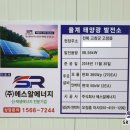 에스알태양광발전소 이미지