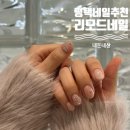 리모드네일