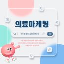 의료마케팅 광고는 하는데 환자가 왜 안 올까요