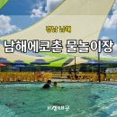 남해에코촌 이미지