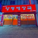 뚝배기양평해장국 안산성곡점 | 안산 백운동 벽산아파트 앞 단원뚝배기양평해장국 솔직 방문후기