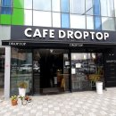 드롭탑(아산충무병원점) 이미지
