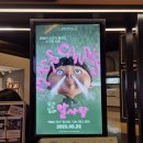 31개월 아기의 첫 영화관 경험! 영화 &lt;알사탕&gt; 관람 후기 (예매, 가격, 상영시간 등)