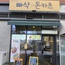 빠삭돈카츠 이미지