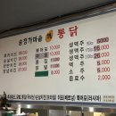송정가마솥깨통닭