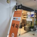 김재유내과의원 이미지