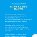 2025 빈 소년 합창단 신년음악회 이미지