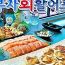 싱싱회포차 이미지