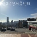 부산진구국민체육센터