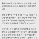 구승민 "진심으로 사과"…정수빈 "경기 중 있을 수 있는 일" 이미지