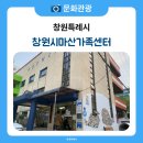 동부(창원시)건강생활지원센터 | 창원시마산가족센터 1인 가구 지원 프로그램 일로온나 문화 교육 체험 후기