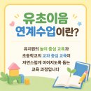 마재초병설유치원 | 광주연북)서로의 손을 잡고 완성하는 마음, 대성초등학교 병설유치원 유초이음 연계수업 후기