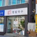 교동명칼국수 이미지