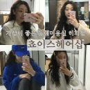 초이스헤어샵 이미지