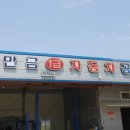 새만금1급자동차공업사