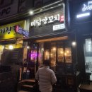 [일산 탄현 맛집/양꼬치 중국요리 맛집/내돈내산] 미담양꼬치