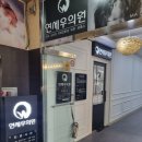 연세우의원 이미지