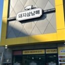 돼지3남매 이미지