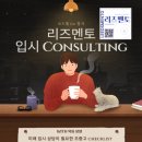 멘토컨설팅