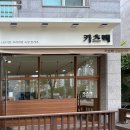 카츠백인천원당점