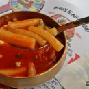 전투떡볶이