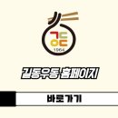 길동우동구리토평점