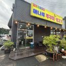 해나루쭈꾸미 이미지