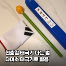 (행정용)다이소 앞 | 현충일 태극기 다는법 다이소 태극기 활용하는 법