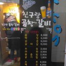 친구랑곱창갈비 이미지