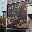 동래 샤브샤브 몫몫 내돈내산, 6월 3+1 이벤트