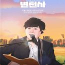 변진섭 콘서트 이미지