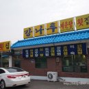완주횟집 이미지
