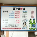 땡가리향어잉어횟집 | 진해 석동 향어 회 맛집 땡가리향어잉어횟집