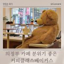 베이커스커피 | 의정부역 카페 분위기 좋은 커피클래스베이커스 후기
